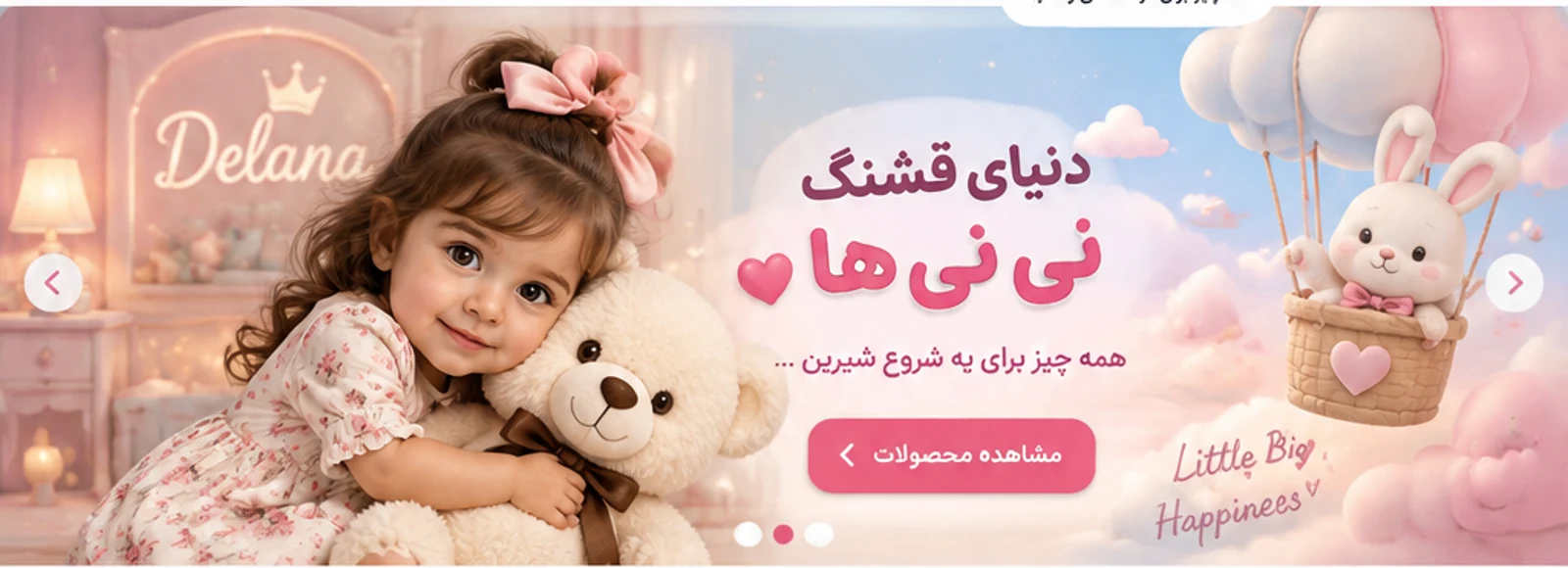 دنیای قشنگ نی نی ها